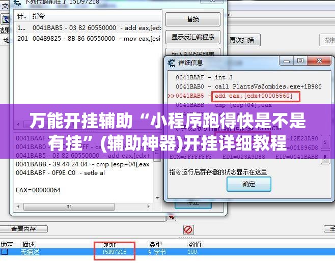 万能开挂辅助“小程序跑得快是不是有挂	”(辅助神器)开挂详细教程