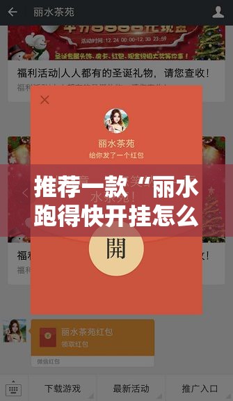 推荐一款“丽水跑得快开挂怎么开	”详细分享装挂步骤