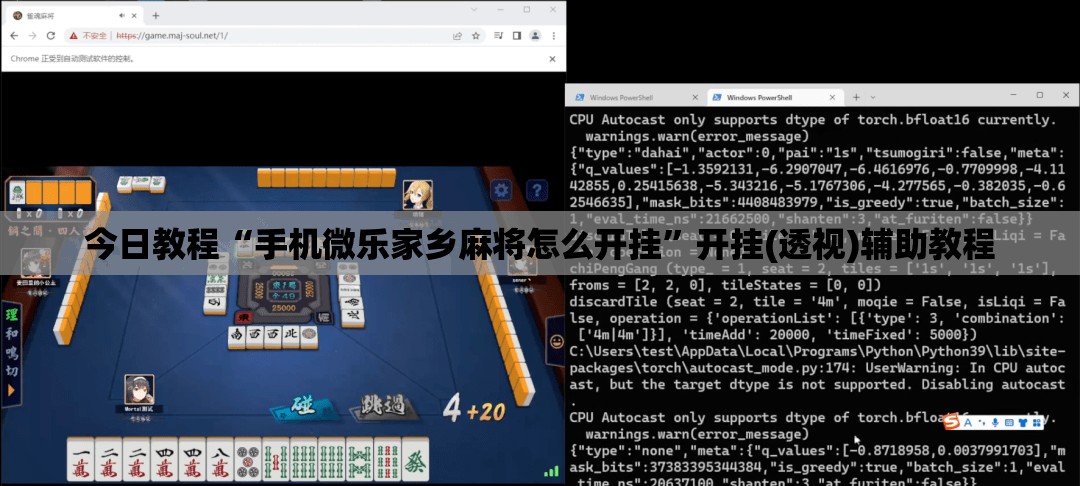 今日教程“手机微乐家乡麻将怎么开挂”开挂(透视)辅助教程