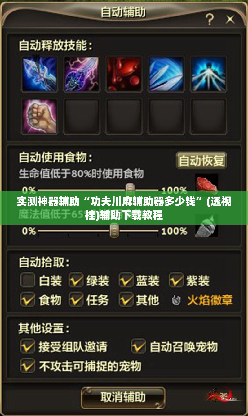 实测神器辅助“功夫川麻辅助器多少钱	”(透视挂)辅助下载教程