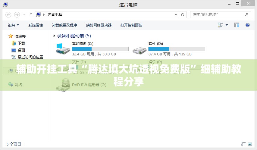 辅助开挂工具“腾达填大坑透视免费版	”细辅助教程分享
