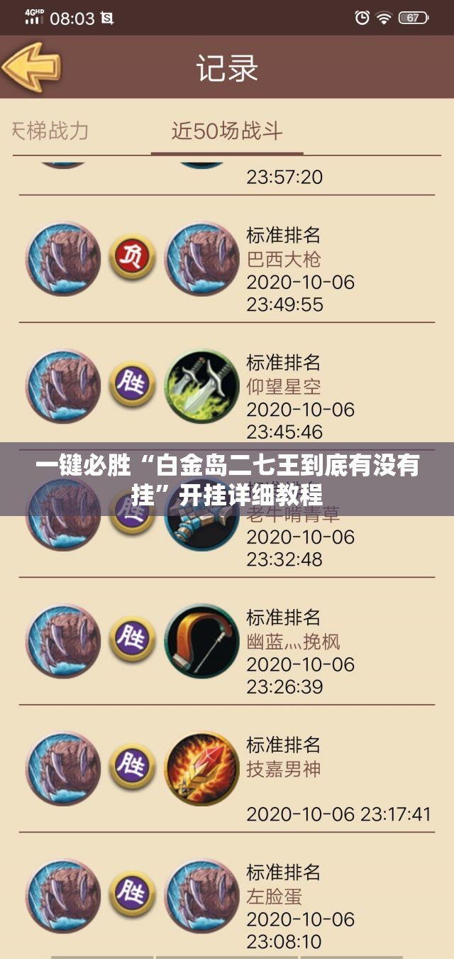 一键必胜“白金岛二七王到底有没有挂	”开挂详细教程
