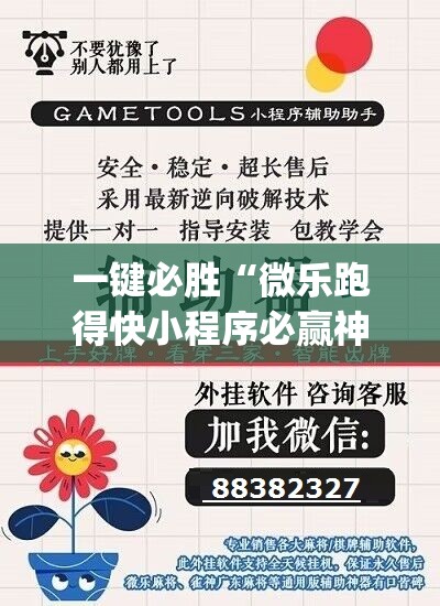 一键必胜“微乐跑得快小程序必赢神器”开挂(透视)辅助神器