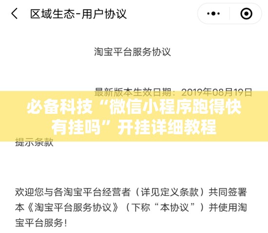 必备科技“微信小程序跑得快有挂吗”开挂详细教程
