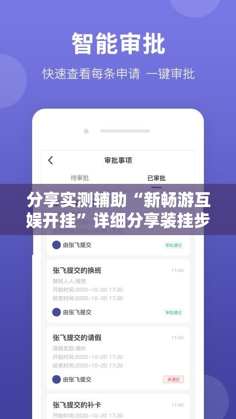 分享实测辅助“新畅游互娱开挂”详细分享装挂步骤