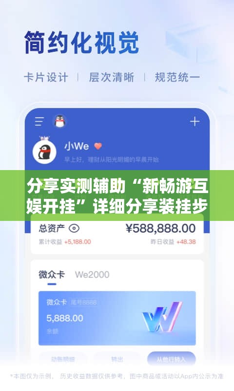 分享实测辅助“新畅游互娱开挂”详细分享装挂步骤
