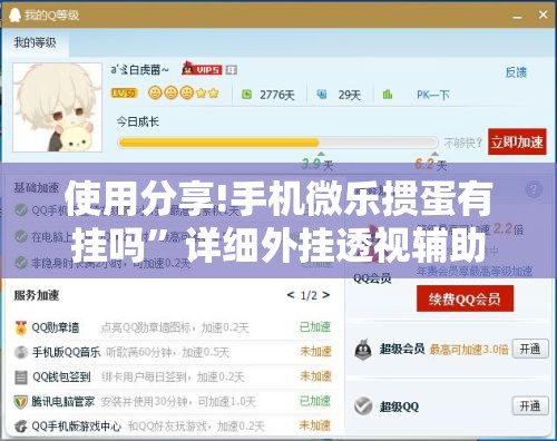 使用分享!手机微乐掼蛋有挂吗	”详细外挂透视辅助软件教程