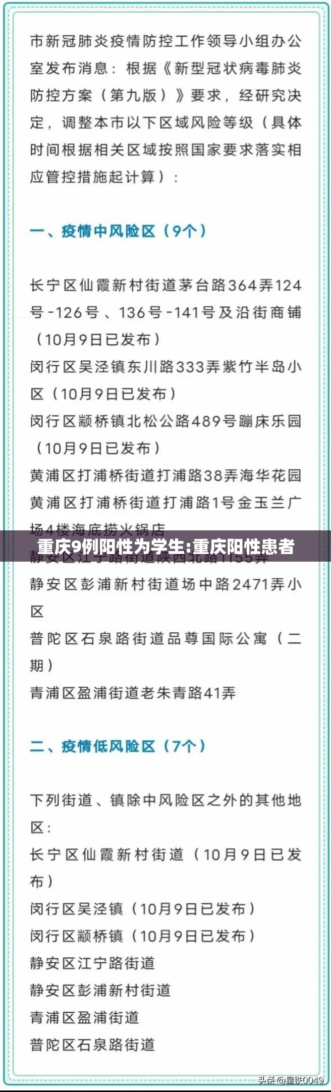 重庆9例阳性为学生:重庆阳性患者
