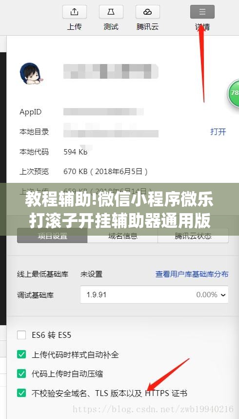 教程辅助!微信小程序微乐打滚子开挂辅助器通用版(透视)”开挂辅助脚本+详细开挂安装教程