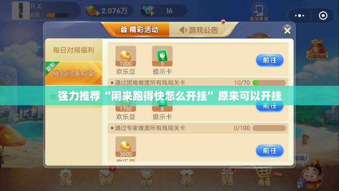 强力推荐“闲来跑得快怎么开挂”原来可以开挂