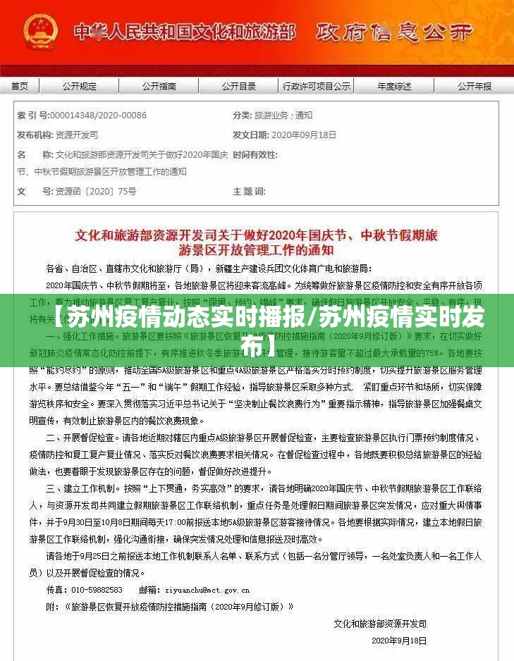 【苏州疫情动态实时播报/苏州疫情实时发布】