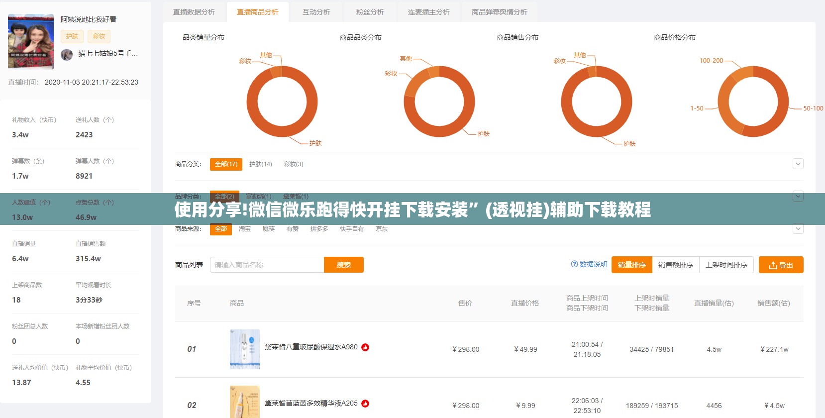使用分享!微信微乐跑得快开挂下载安装”(透视挂)辅助下载教程