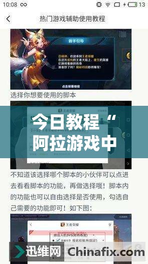 今日教程“阿拉游戏中心到底有没有挂”开挂辅助脚本+详细开挂安装教程