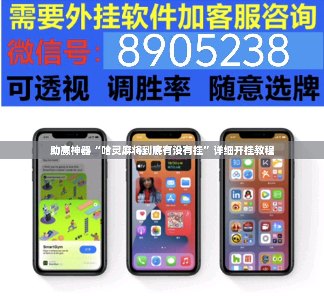 助赢神器“哈灵麻将到底有没有挂”详细开挂教程