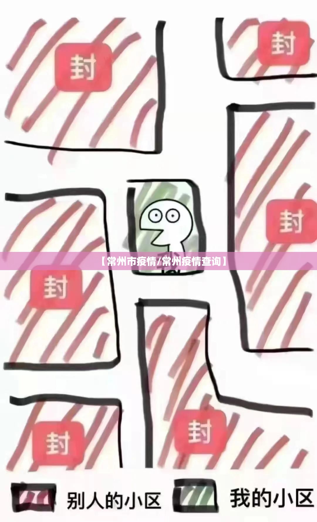 【常州市疫情/常州疫情查询】