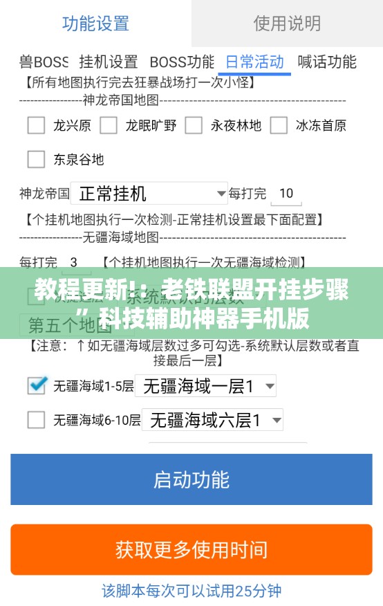 教程更新!：老铁联盟开挂步骤	”科技辅助神器手机版