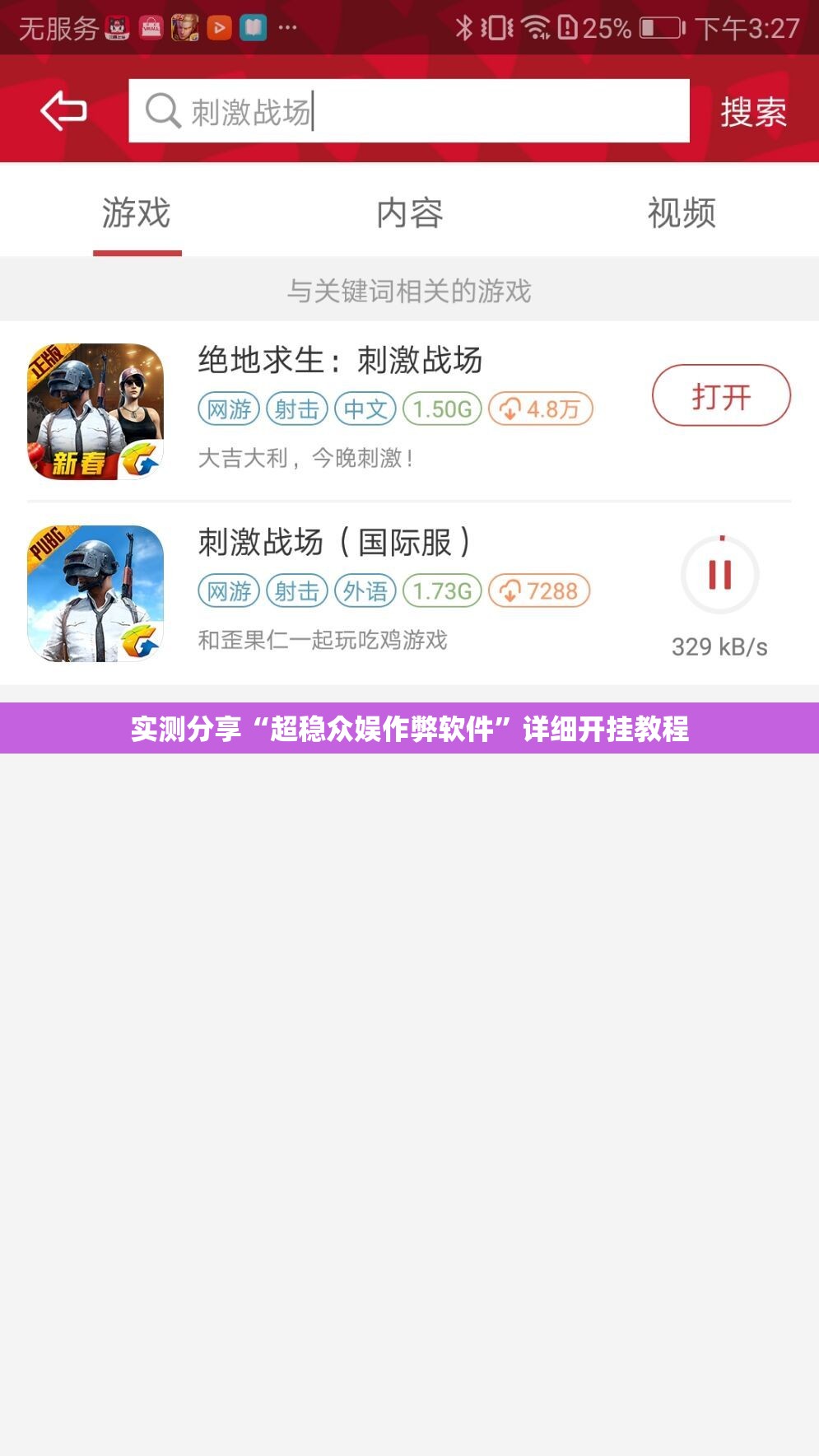 实测分享“超稳众娱作弊软件”详细开挂教程