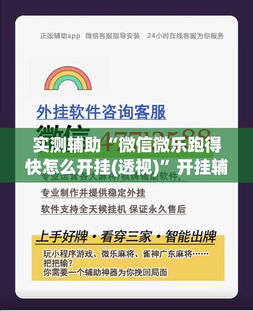 实测辅助“微信微乐跑得快怎么开挂(透视)”开挂辅助脚本+详细开挂安装教程