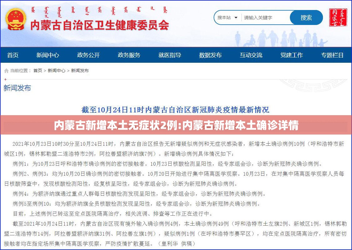 内蒙古新增本土无症状2例:内蒙古新增本土确诊详情