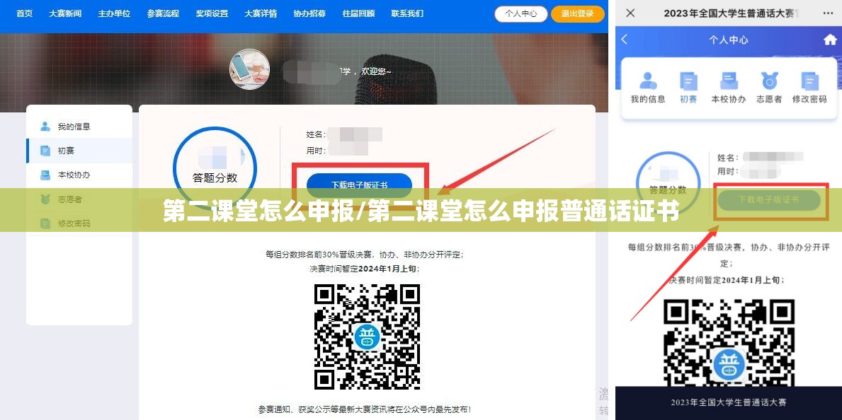 第二课堂怎么申报/第二课堂怎么申报普通话证书
