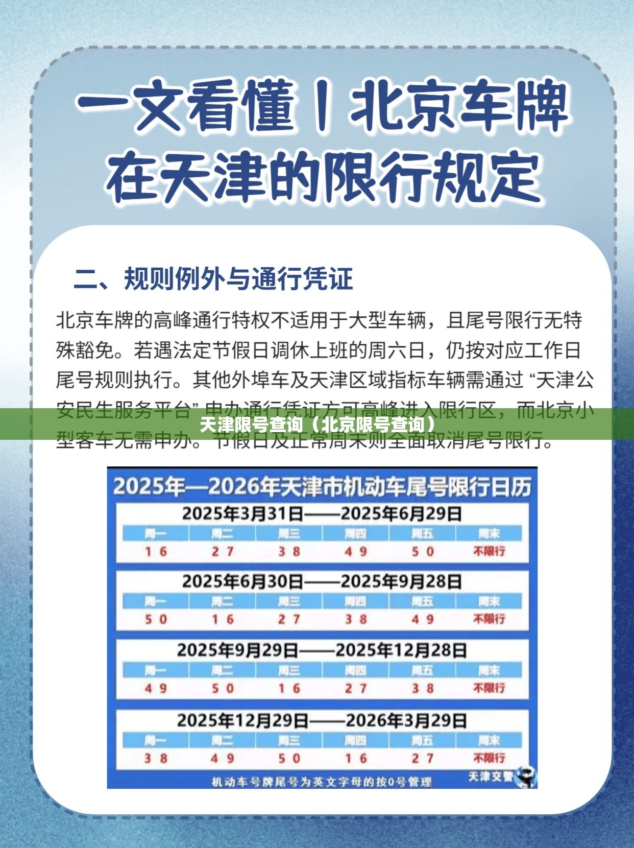 天津限号查询（北京限号查询）