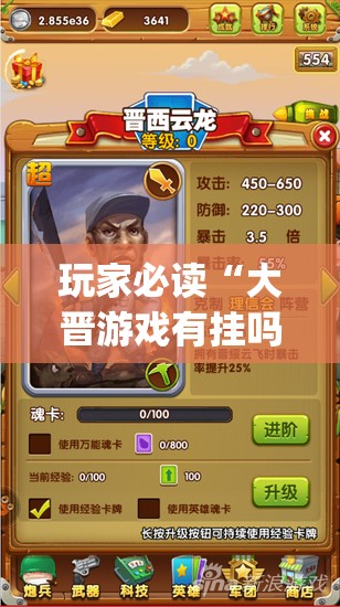 玩家必读“大晋游戏有挂吗”(透视挂)辅助下载教程