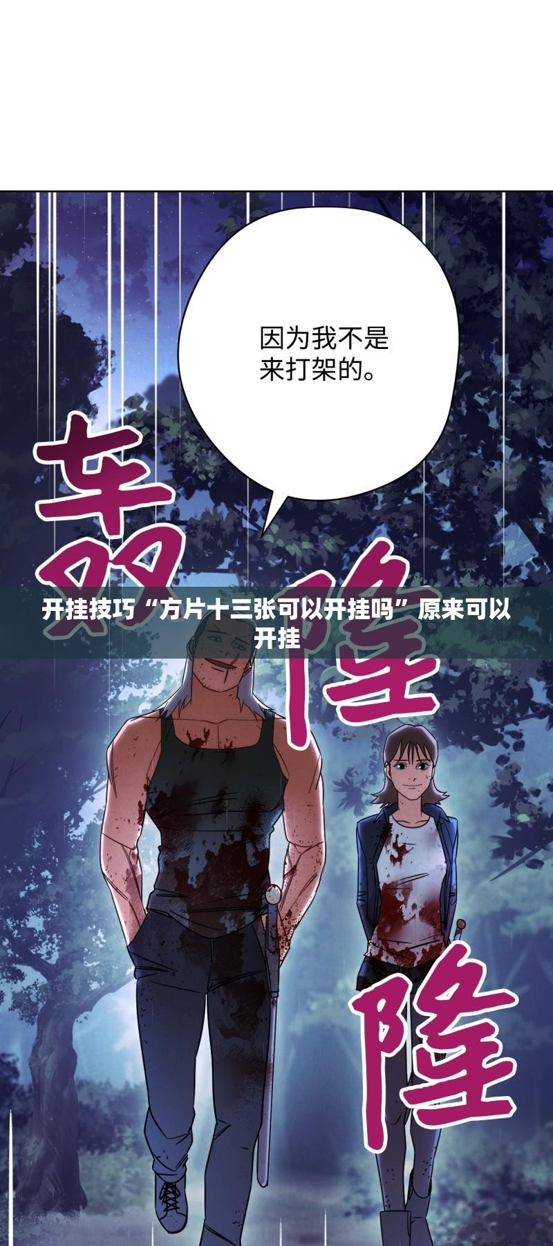 开挂技巧“方片十三张可以开挂吗”原来可以开挂