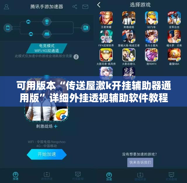 可用版本“传送屋激k开挂辅助器通用版	”详细外挂透视辅助软件教程