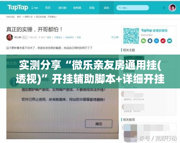 实测分享“微乐亲友房通用挂(透视)	”开挂辅助脚本+详细开挂安装教程