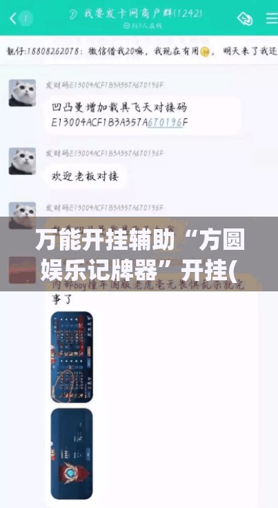 万能开挂辅助“方圆娱乐记牌器	”开挂(透视)辅助教程
