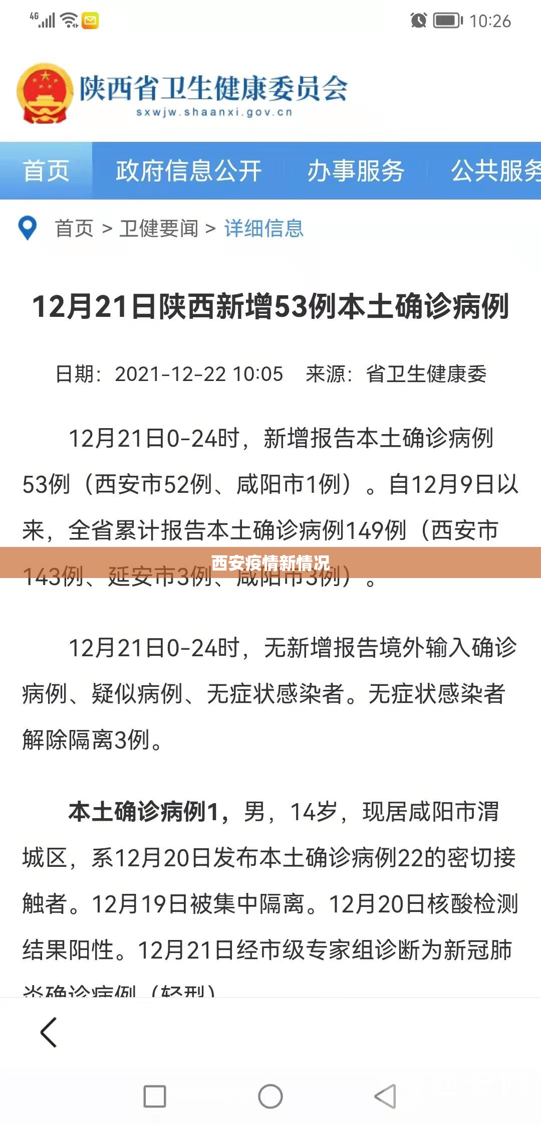 西安疫情新情况:西安疫情最新公告
