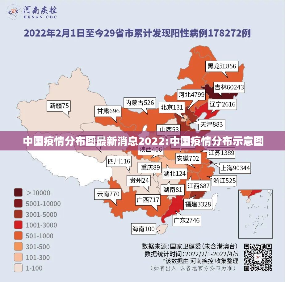 中国疫情分布图最新消息2022:中国疫情分布示意图