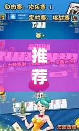 推荐一款“手机斗地主怎么能赢(透视)	”开挂辅助脚本+详细开挂安装教程