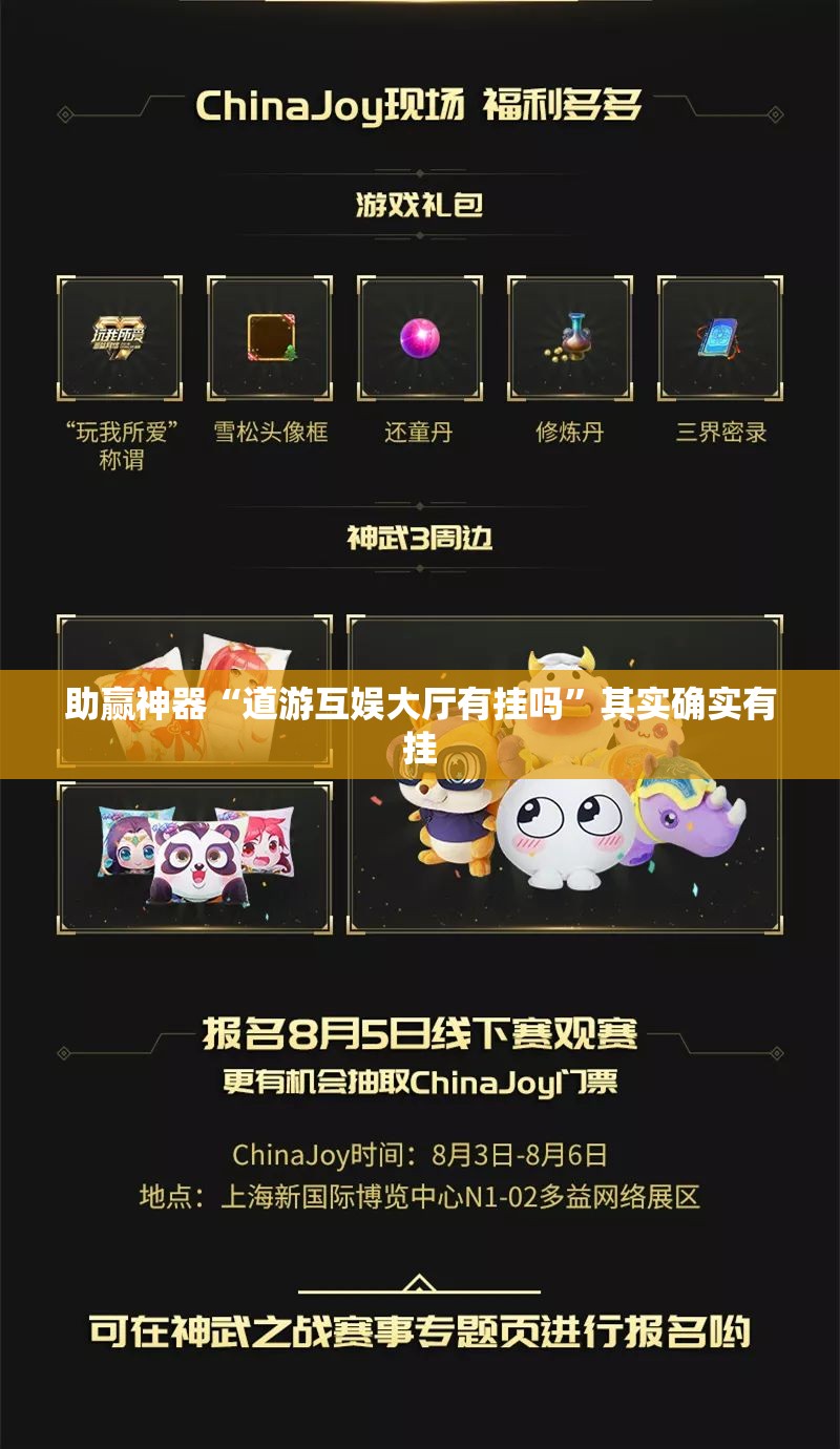 助赢神器“道游互娱大厅有挂吗”其实确实有挂