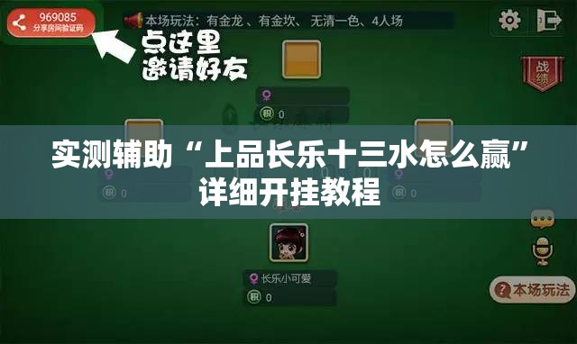 实测辅助“上品长乐十三水怎么赢”详细开挂教程