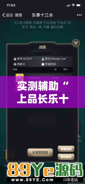 实测辅助“上品长乐十三水怎么赢	”详细开挂教程