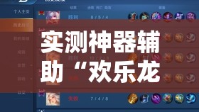 实测神器辅助“欢乐龙城3开挂神器	”开挂详细教程