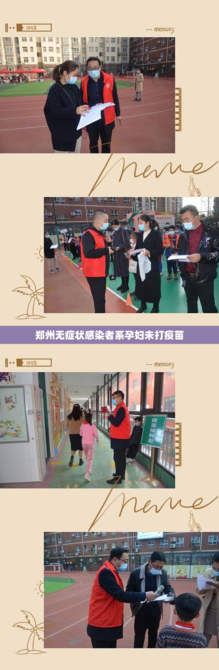 郑州无症状感染者系孕妇未打疫苗/郑州无症状患者
