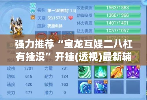 强力推荐“宝龙互娱二八杠有挂没”开挂(透视)最新辅助详细