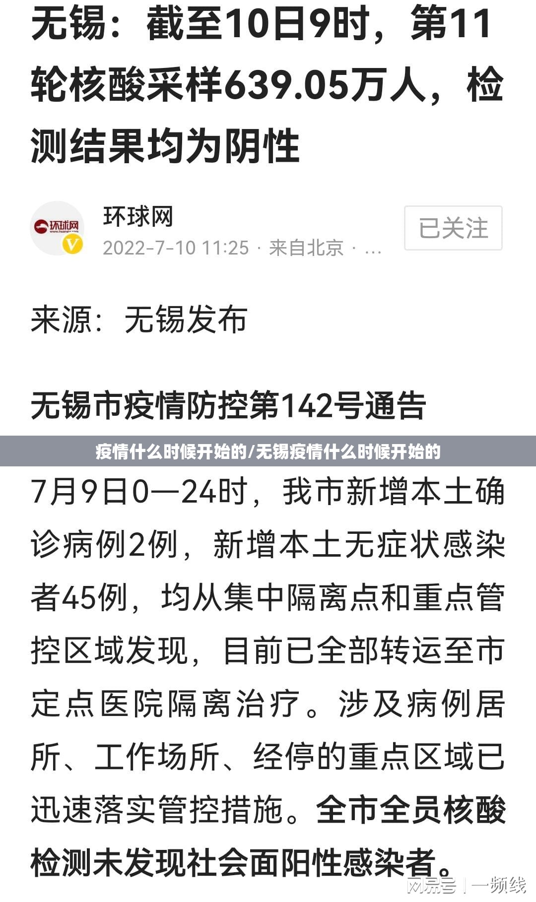 疫情什么时候开始的/无锡疫情什么时候开始的