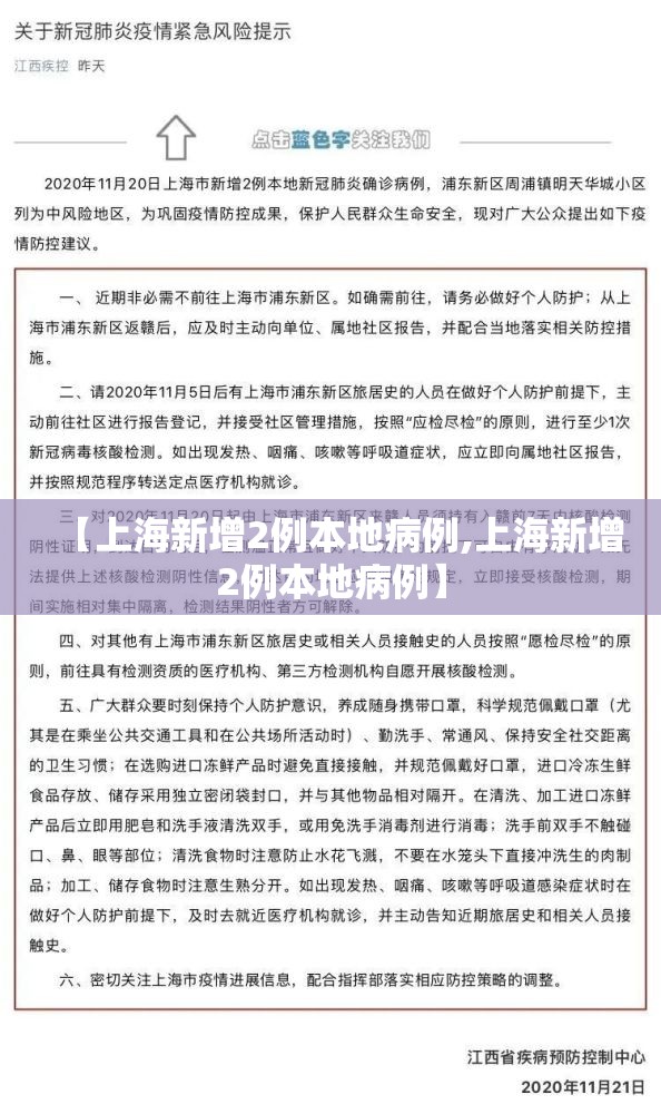 【上海新增2例本地病例,上海新增2例本地病例】