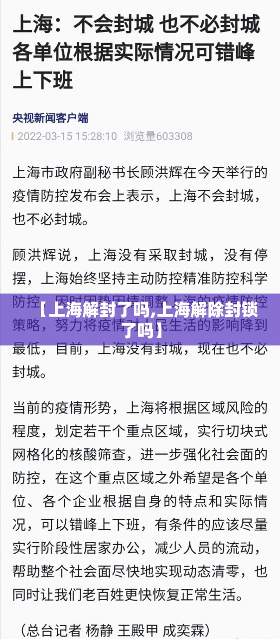 【上海解封了吗,上海解除封锁了吗】