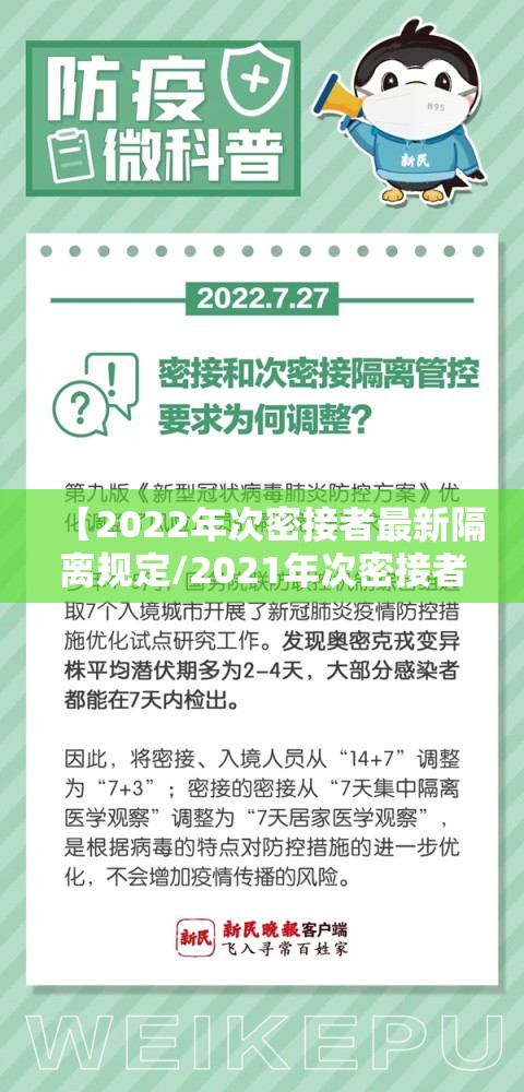 【2022年次密接者最新隔离规定/2021年次密接者隔离标准】