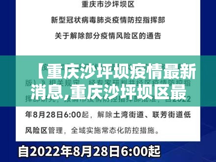 【重庆沙坪坝疫情最新消息,重庆沙坪坝区最新消息】