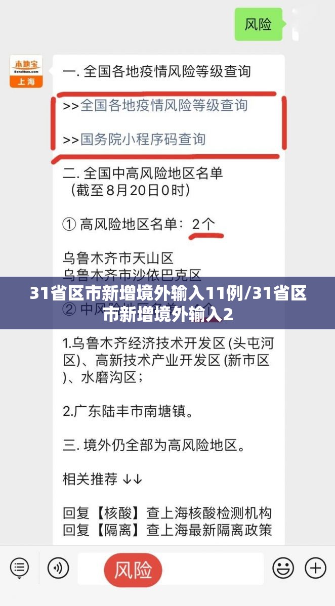 31省区市新增境外输入11例/31省区市新增境外输入2