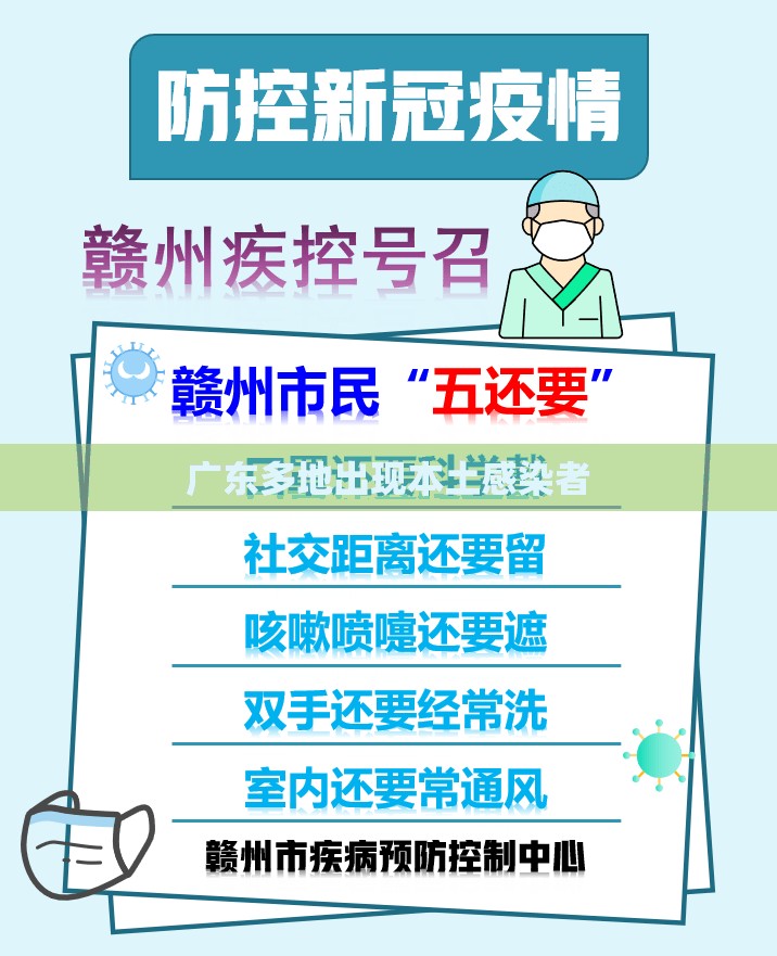 广东多地出现本土感染者/广东多地出现本土感染者的原因