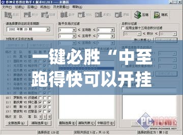 一键必胜“中至跑得快可以开挂吗”(透视挂)辅助下载教程