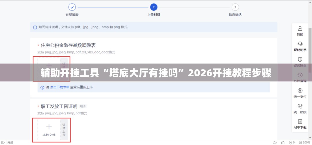 辅助开挂工具“塔底大厅有挂吗”2026开挂教程步骤