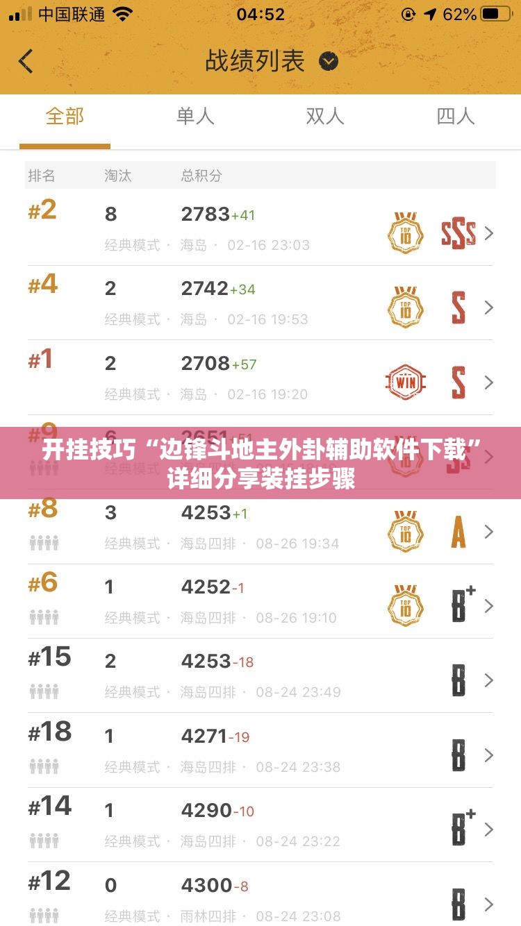 开挂技巧“边锋斗地主外卦辅助软件下载	”详细分享装挂步骤