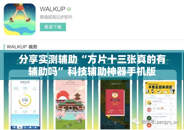 分享实测辅助“方片十三张真的有辅助吗”科技辅助神器手机版